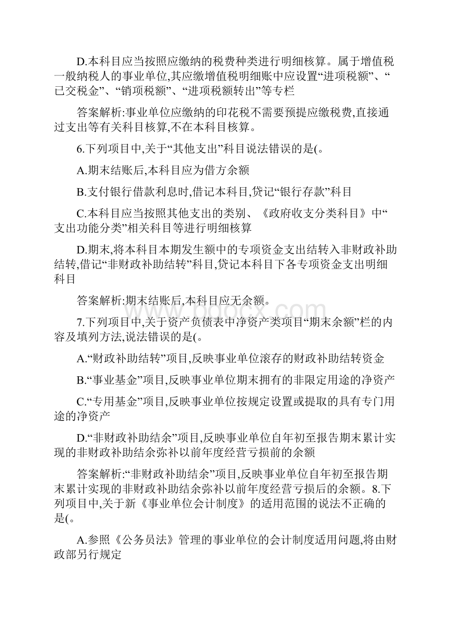 事业单位会计准则试题及答案.docx_第3页