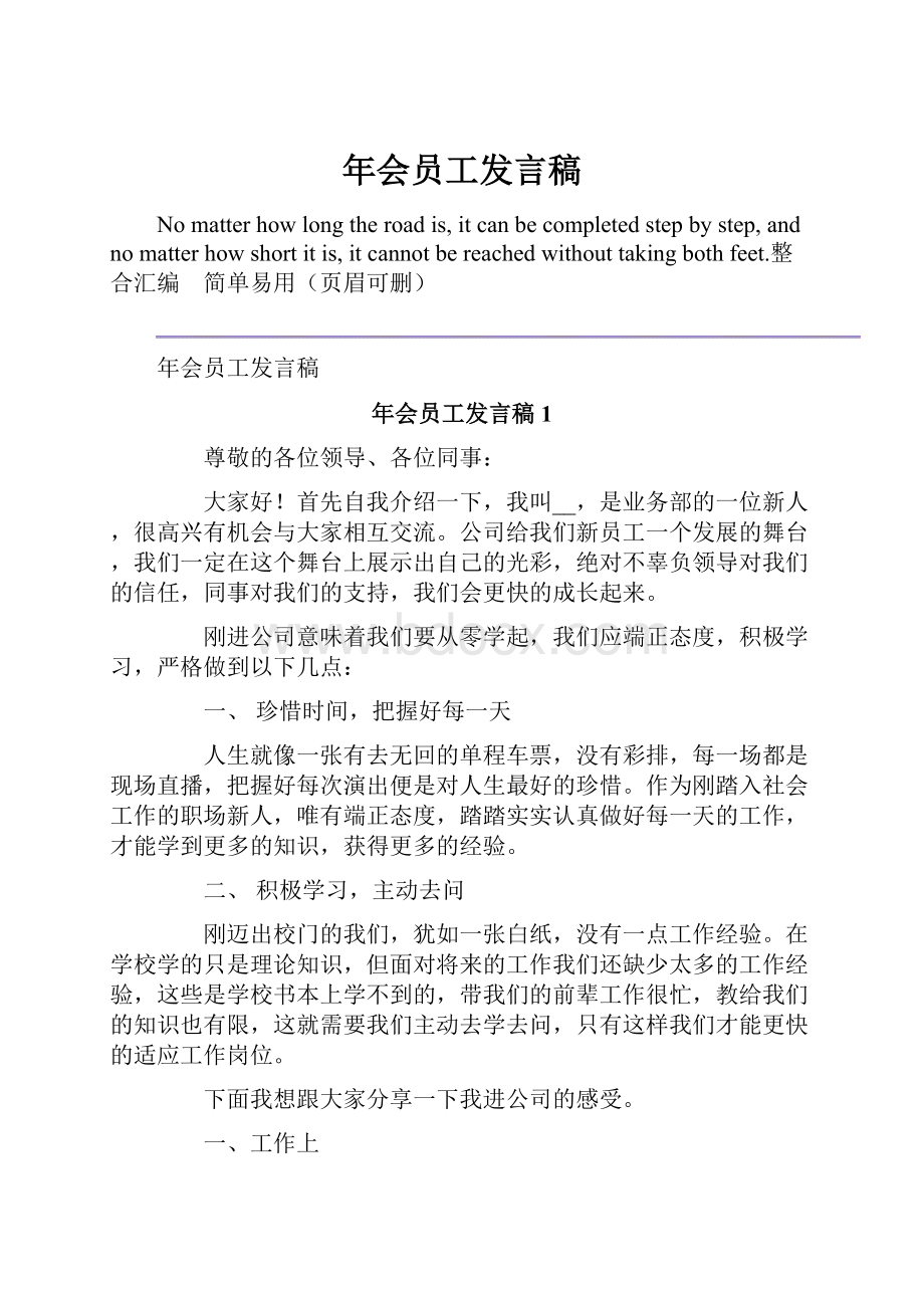 年会员工发言稿.docx_第1页