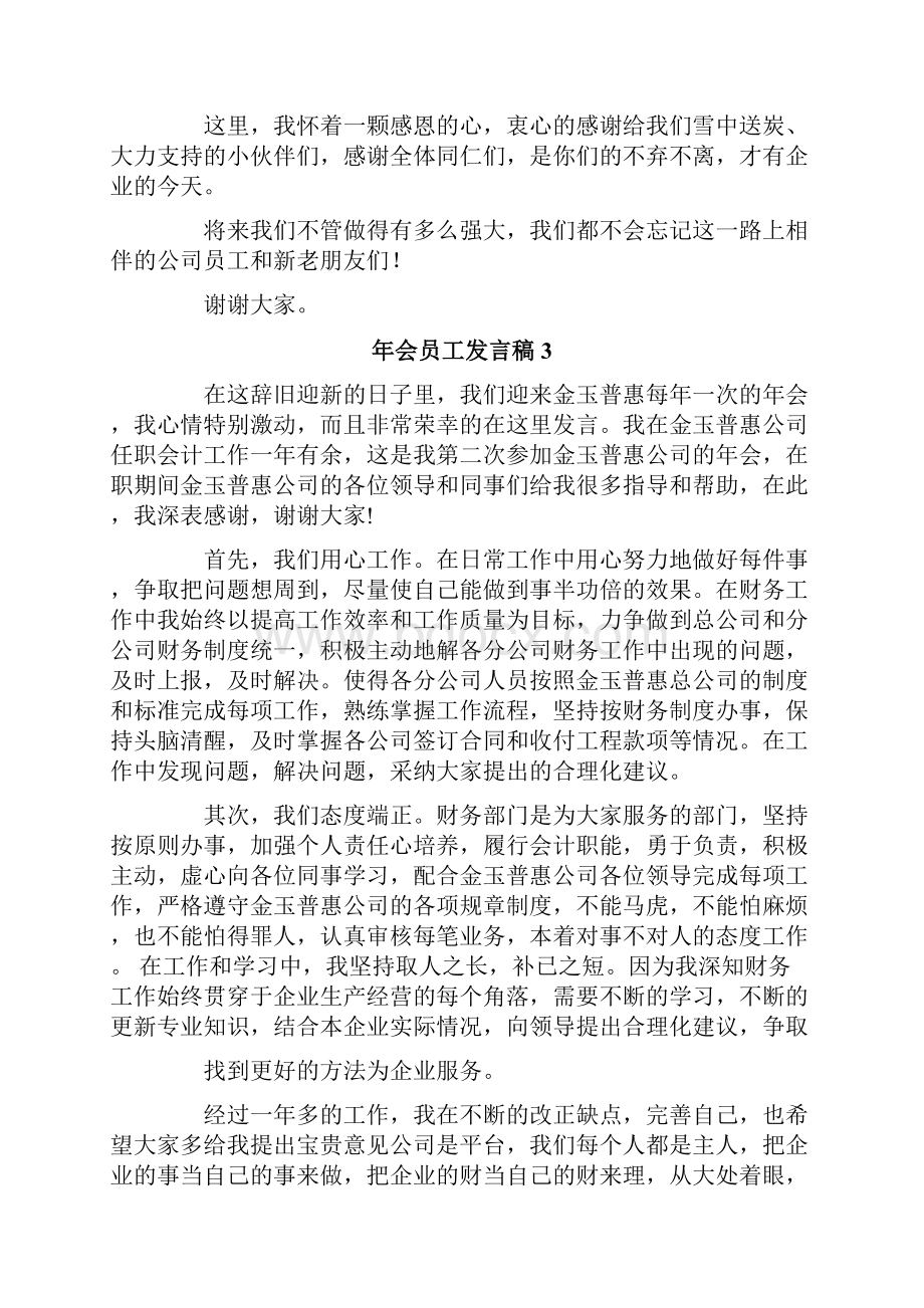 年会员工发言稿.docx_第3页