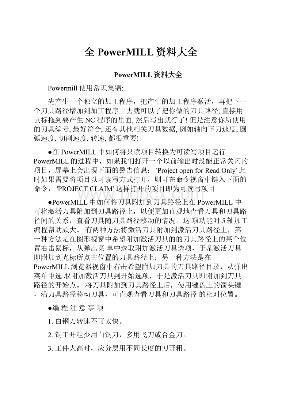 全PowerMILL资料大全.docx