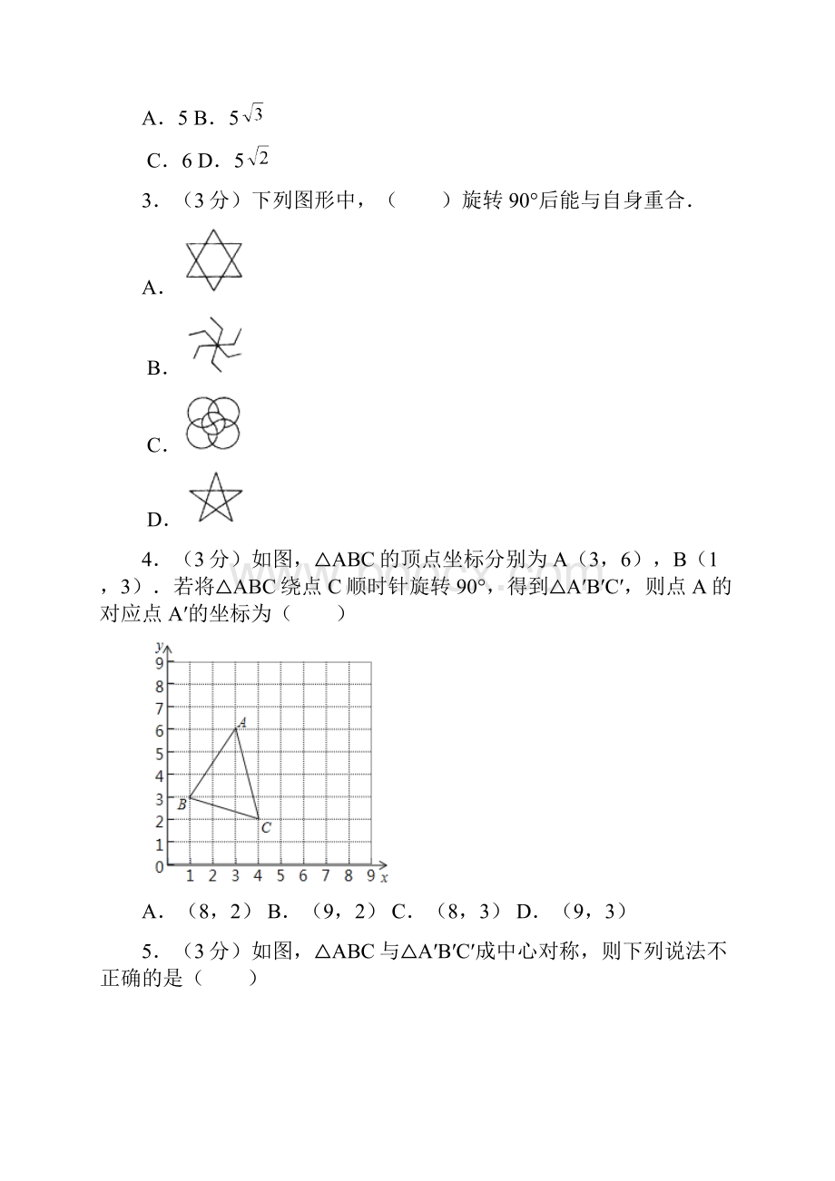 人教版九年级上册数学《第23章旋转》单元测试题含答案.docx_第2页