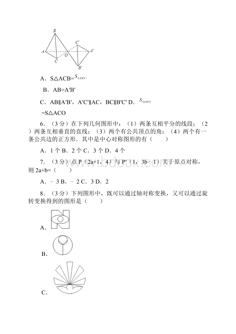 人教版九年级上册数学《第23章旋转》单元测试题含答案.docx_第3页