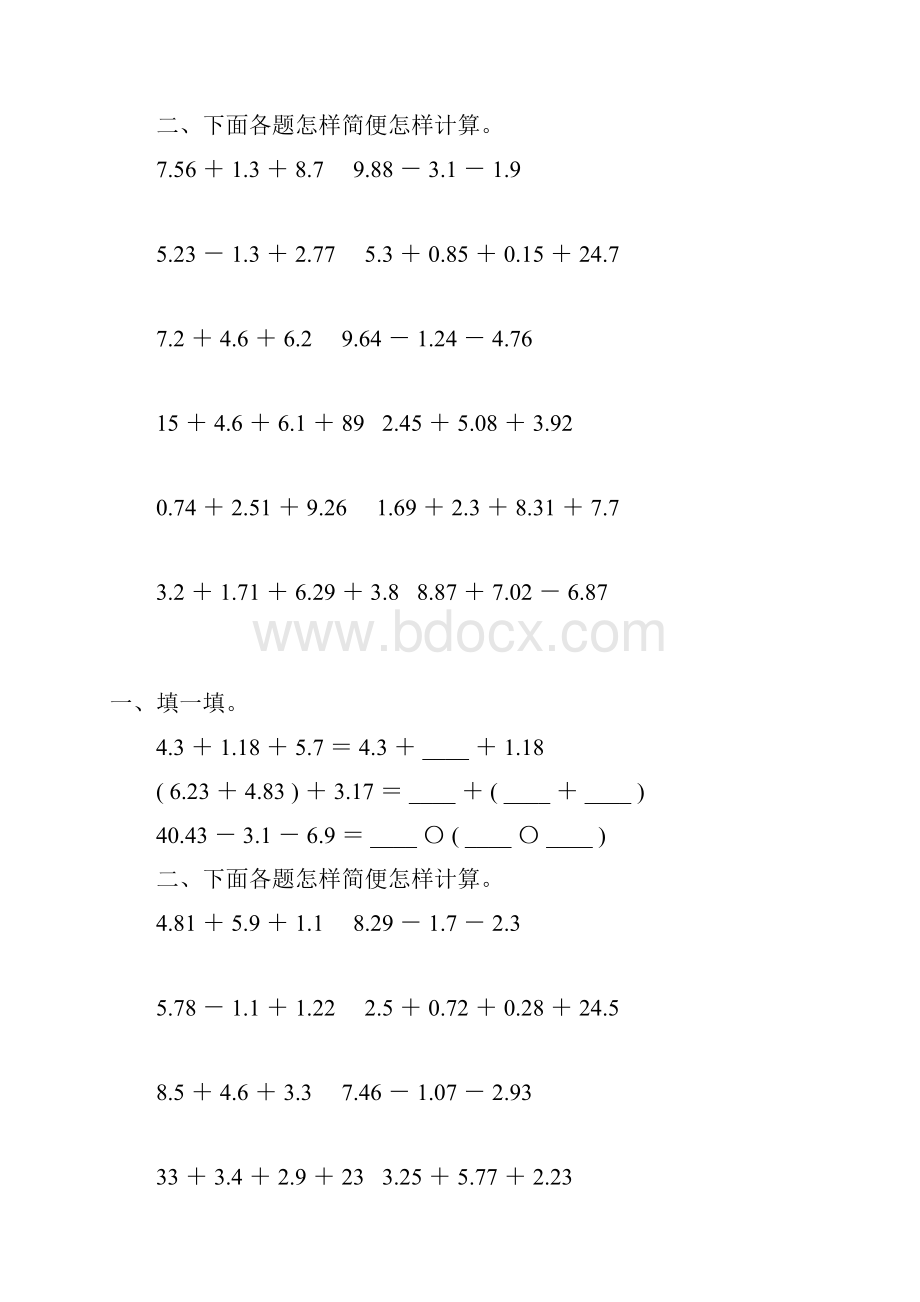 四年级数学下册小数加减法简便计算专项练习题247.docx_第2页