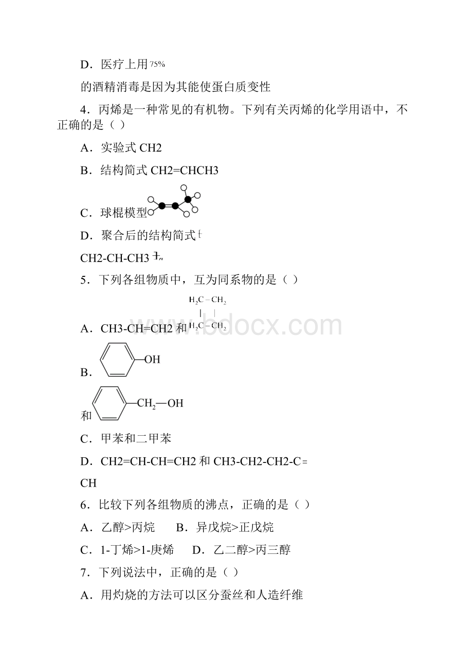 北京师范大学第二附属中学学年高二下学期期末考试化学试题.docx_第2页