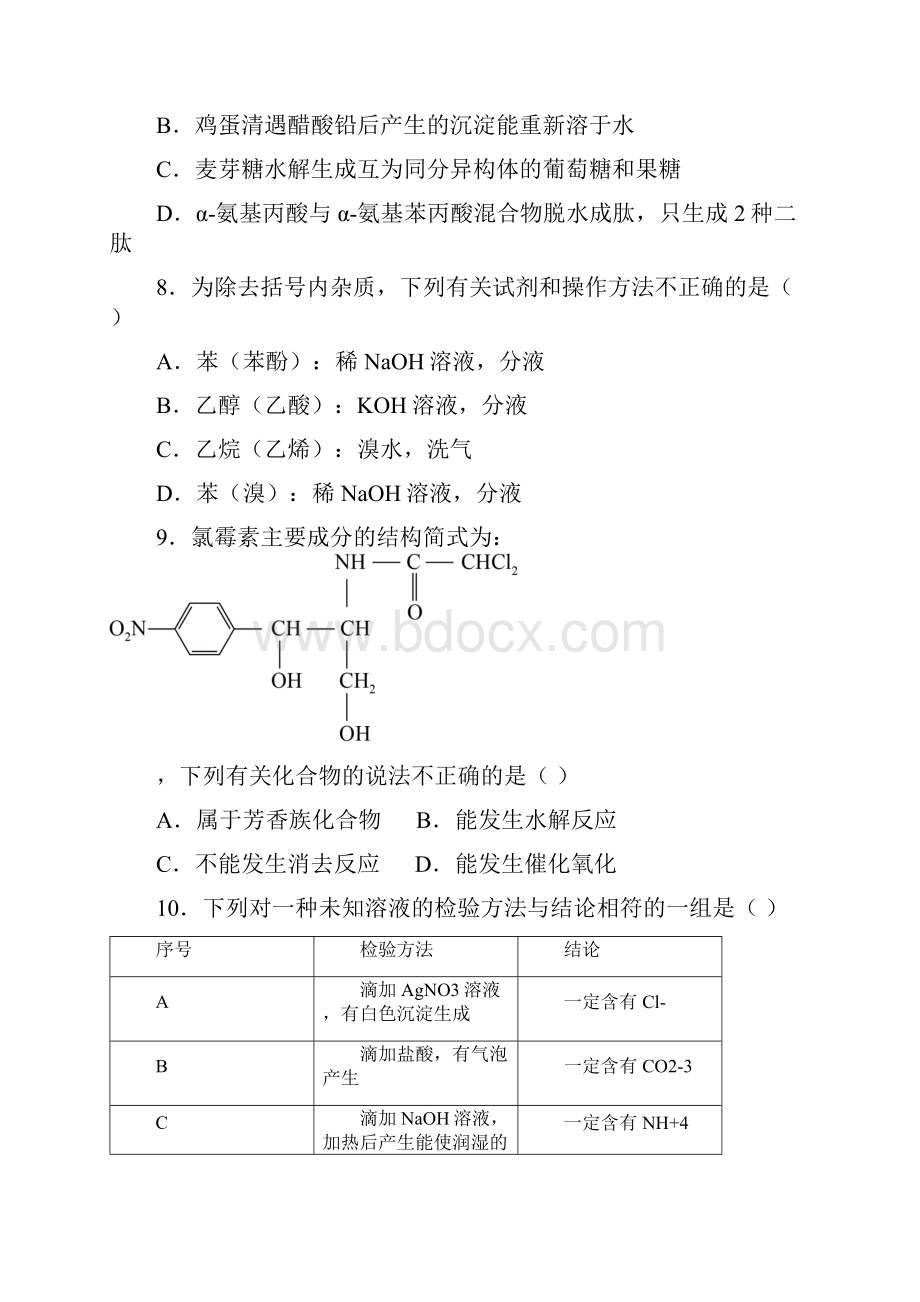 北京师范大学第二附属中学学年高二下学期期末考试化学试题.docx_第3页