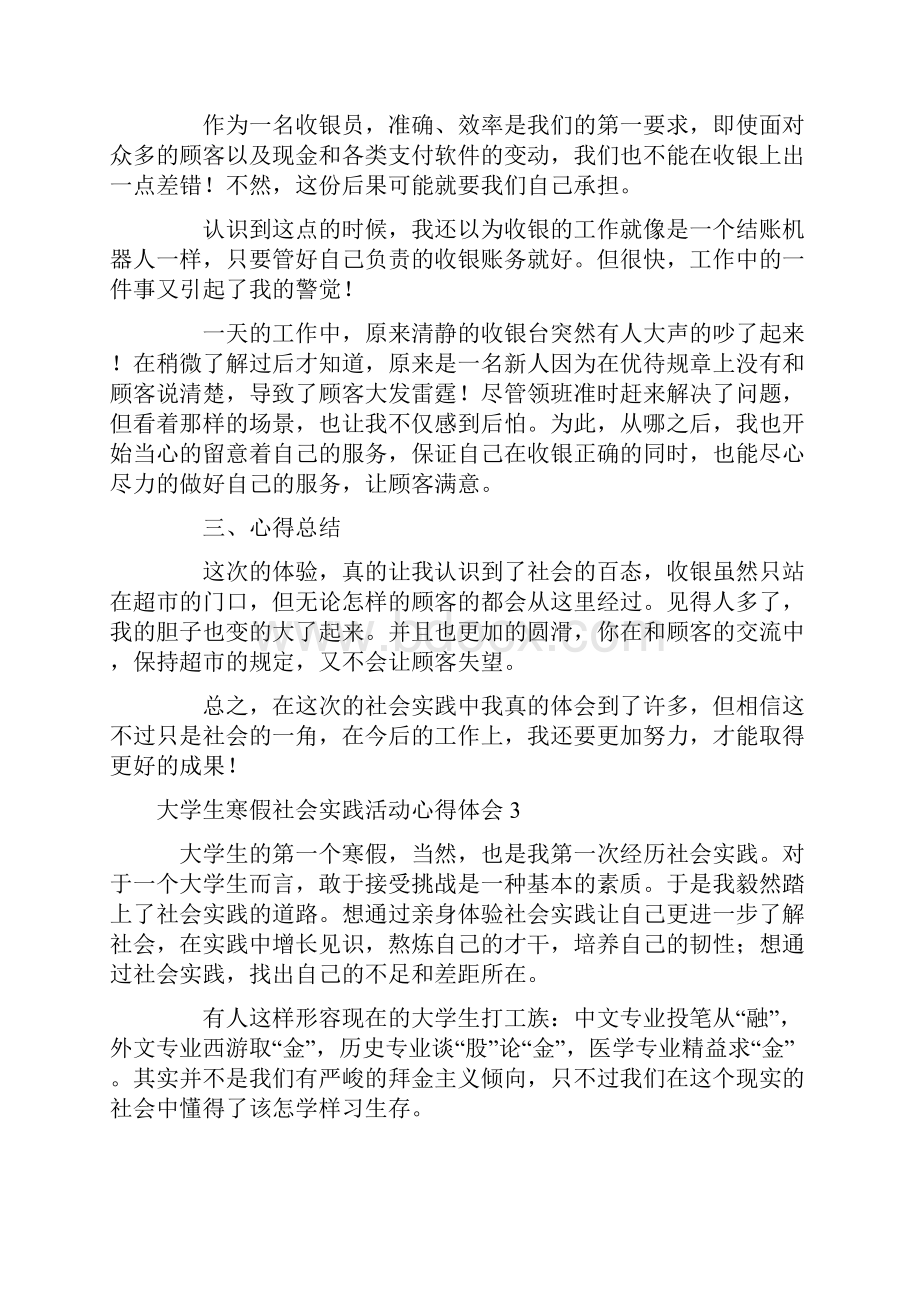 大学生寒假社会实践活动心得体会11篇.docx_第3页