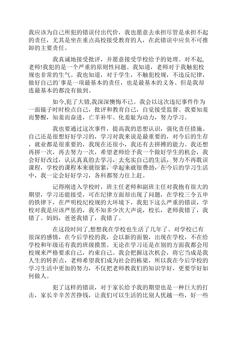 万能通用检讨书模板.docx_第2页