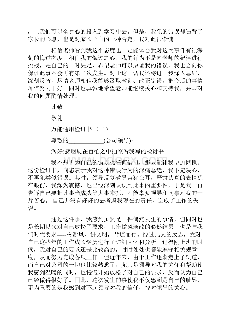 万能通用检讨书模板.docx_第3页