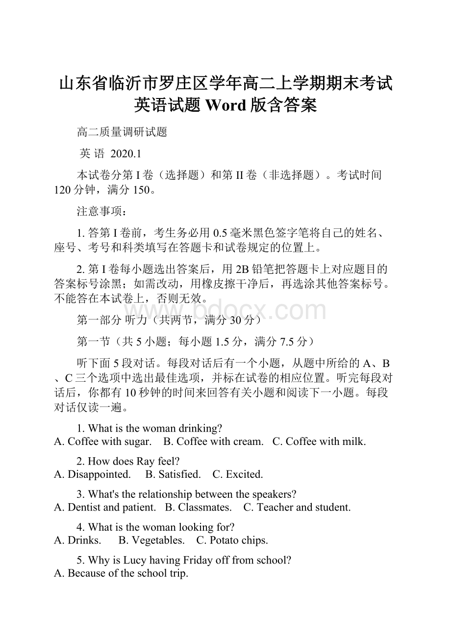 山东省临沂市罗庄区学年高二上学期期末考试英语试题 Word版含答案.docx_第1页