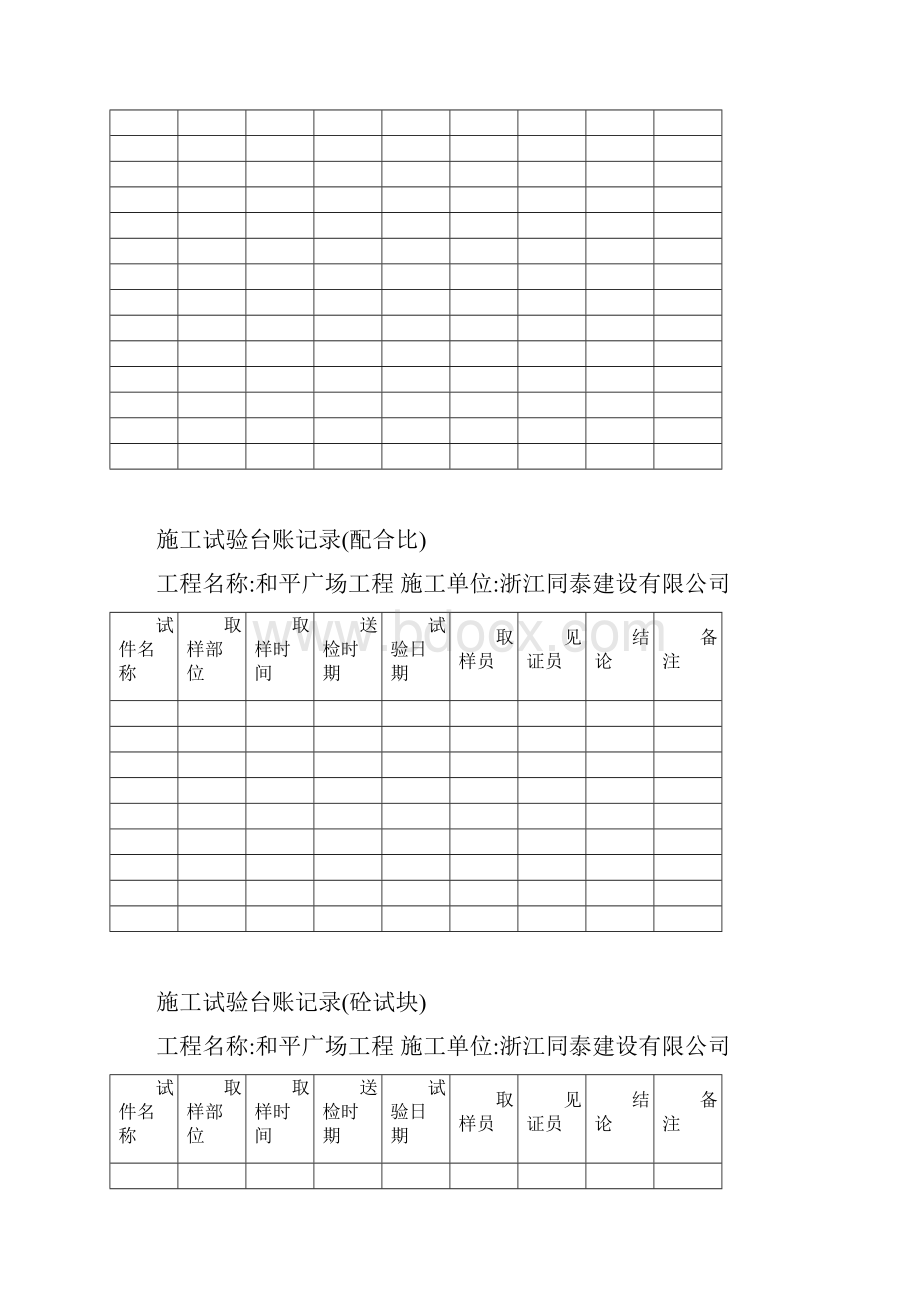 施工试验台账记录.docx_第3页