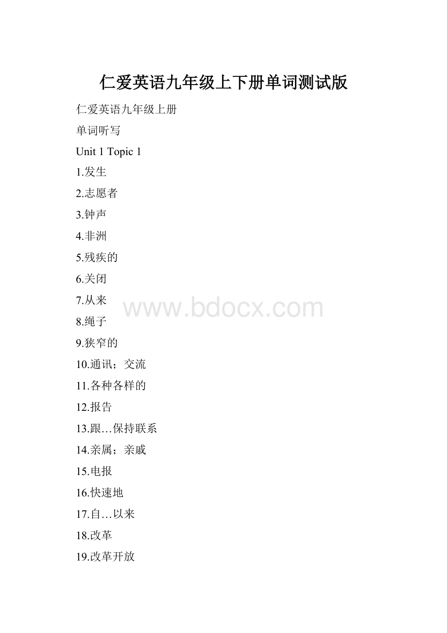 仁爱英语九年级上下册单词测试版.docx_第1页