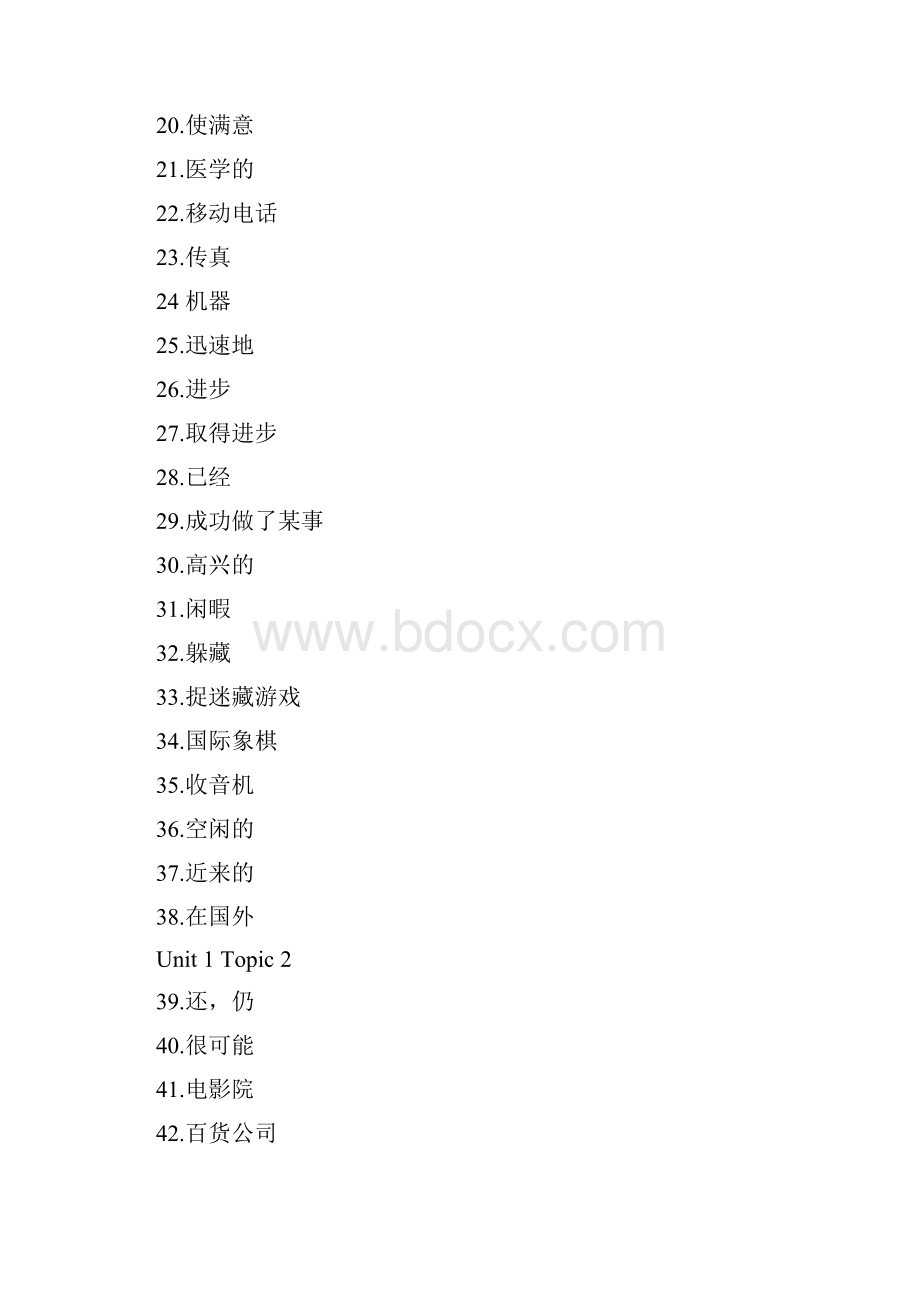 仁爱英语九年级上下册单词测试版.docx_第2页