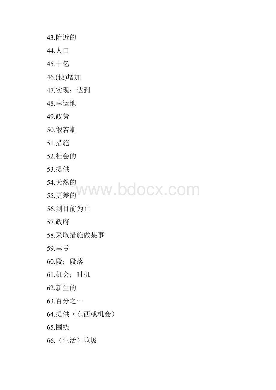 仁爱英语九年级上下册单词测试版.docx_第3页