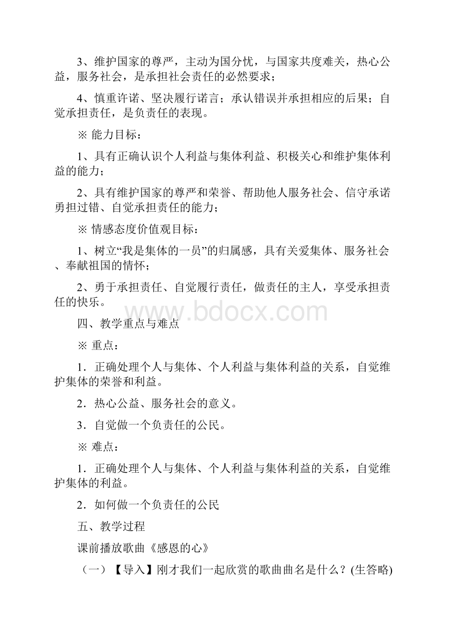 《在承担责任中成长》复习课教学设计莒县闫庄中心初中张庆玲.docx_第2页