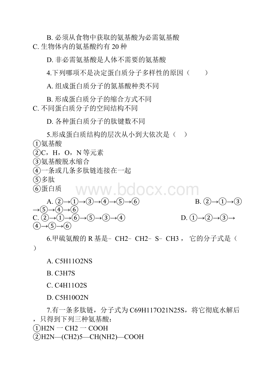 配套K12届高考生物一轮复习 第3讲 生命活动的主要承担者蛋白质练习.docx_第2页