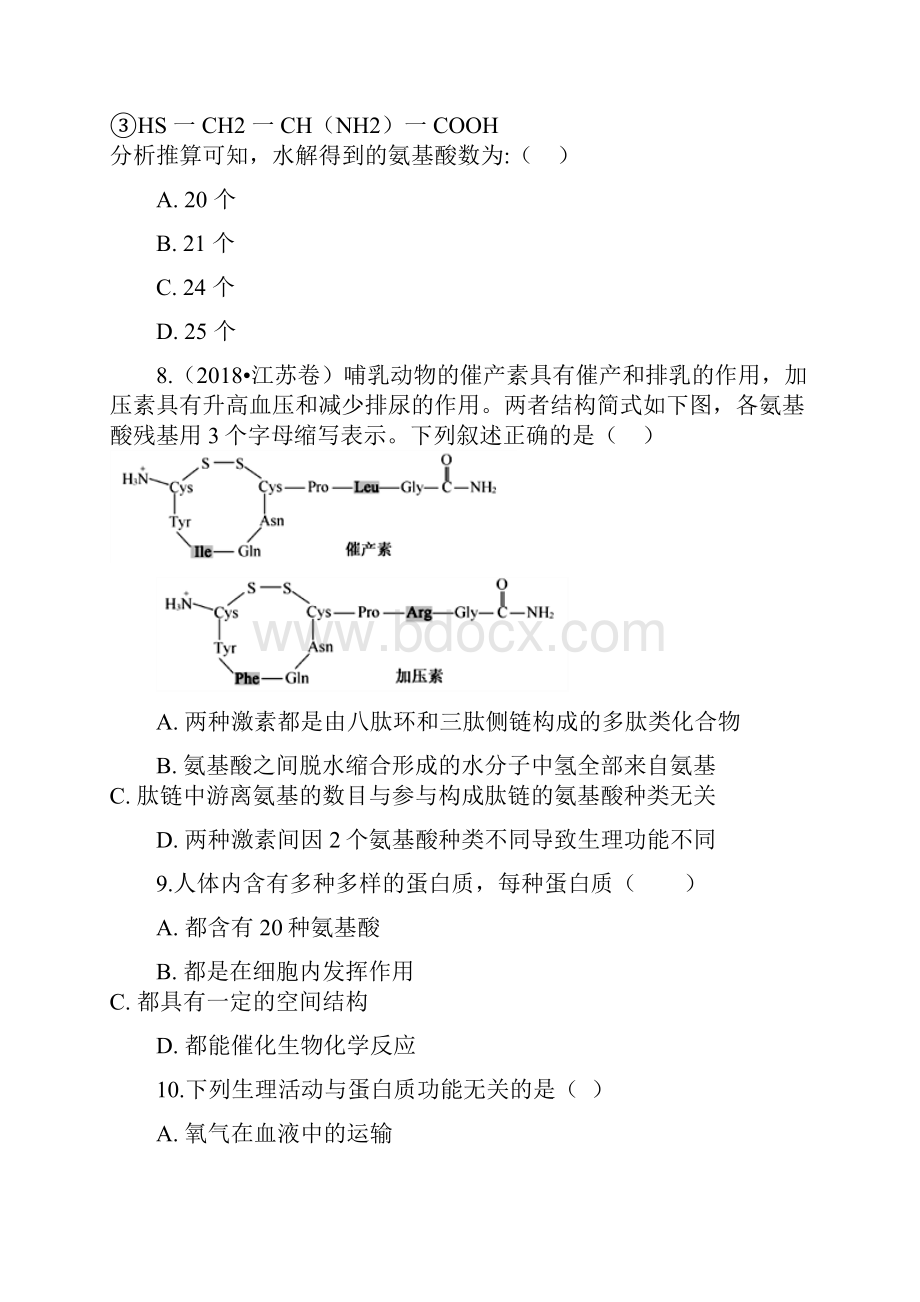 配套K12届高考生物一轮复习 第3讲 生命活动的主要承担者蛋白质练习.docx_第3页