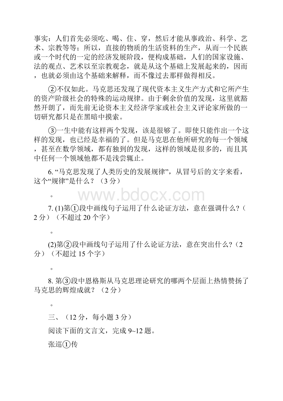 内蒙古新人教版语文高三单元测试必修二第四单元.docx_第3页