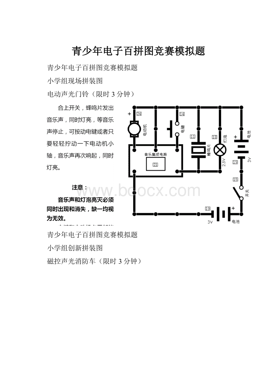 青少年电子百拼图竞赛模拟题.docx_第1页