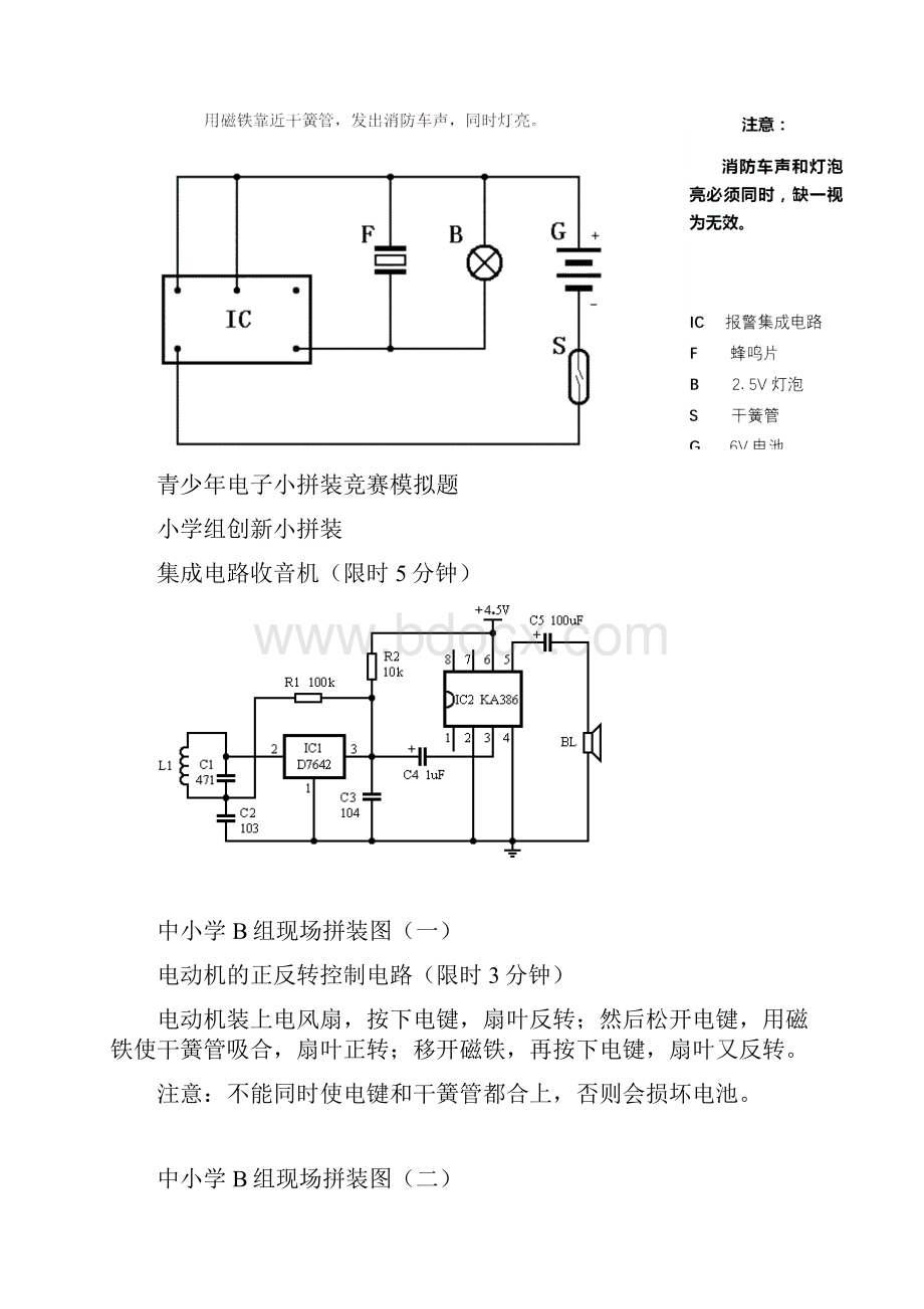 青少年电子百拼图竞赛模拟题.docx_第2页