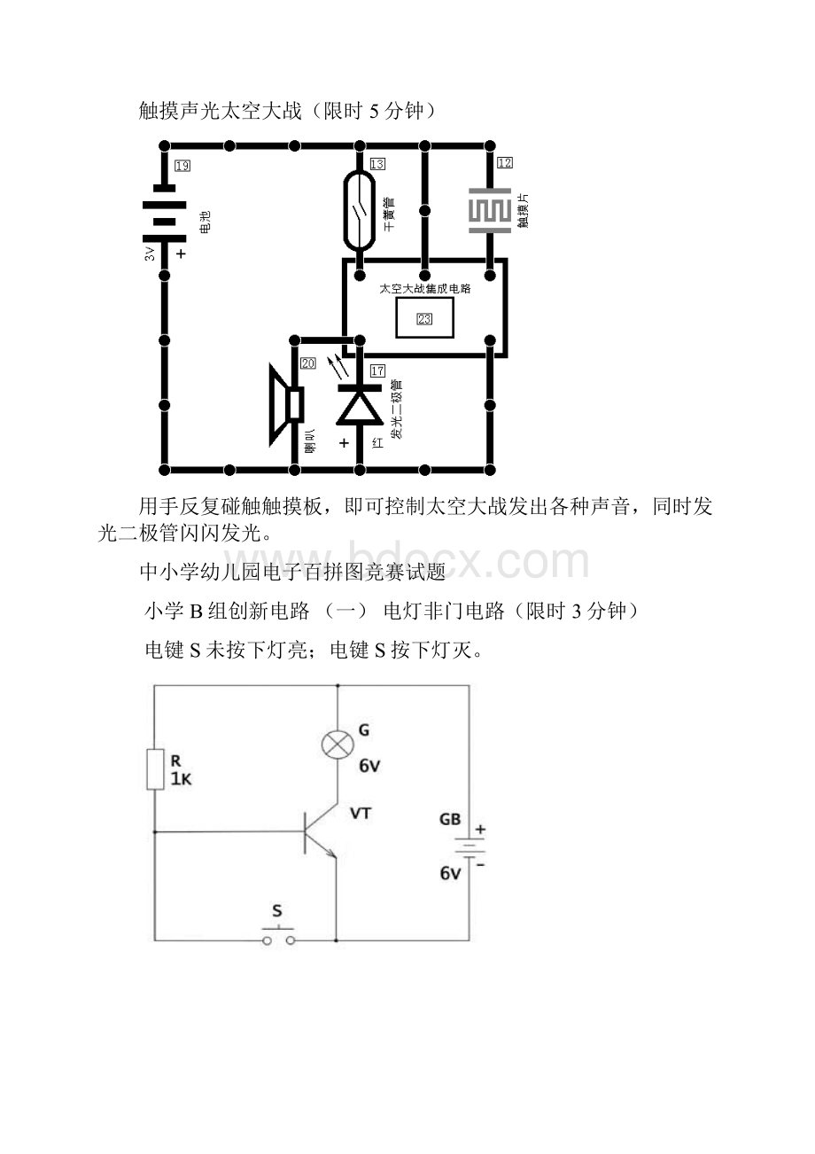 青少年电子百拼图竞赛模拟题.docx_第3页