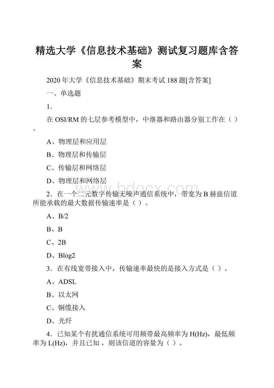 精选大学《信息技术基础》测试复习题库含答案.docx