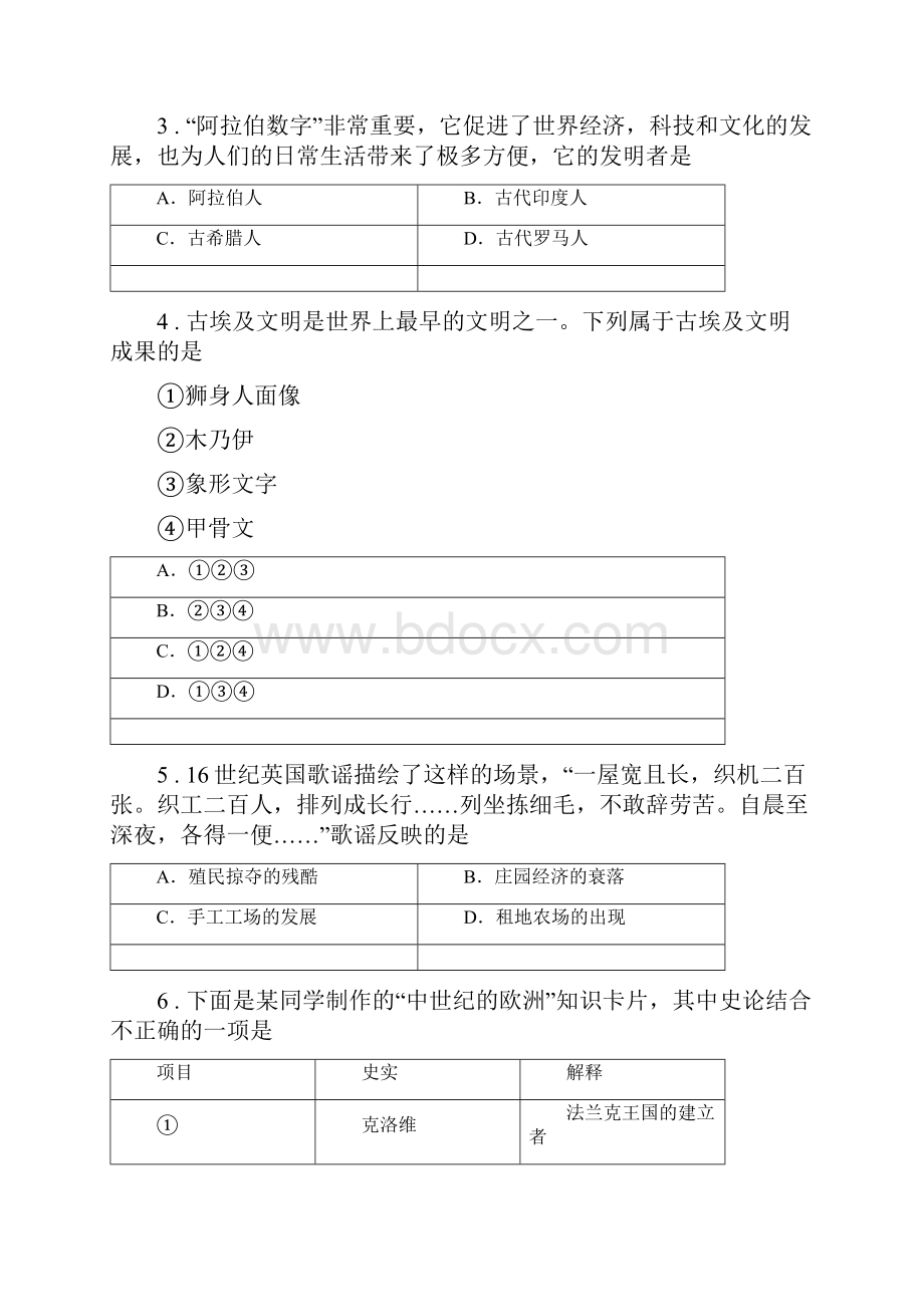 人教版度九年级上学期第一次月考历史试题D卷模拟.docx_第2页