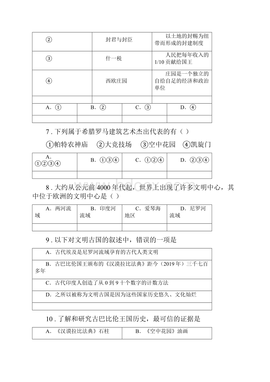 人教版度九年级上学期第一次月考历史试题D卷模拟.docx_第3页