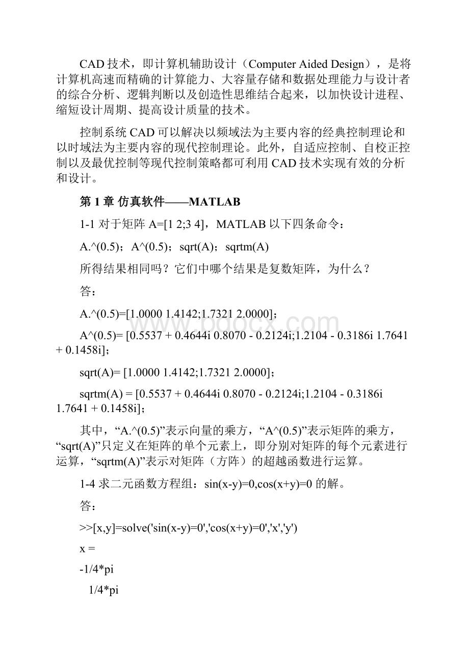 计算机仿真技术与cad课后习题答案.docx_第3页