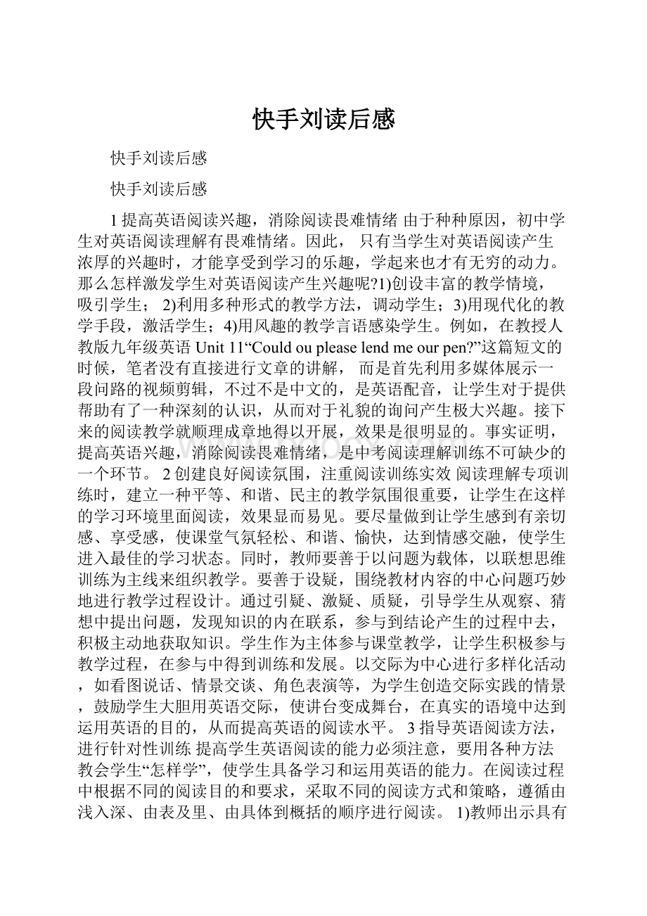 快手刘读后感.docx