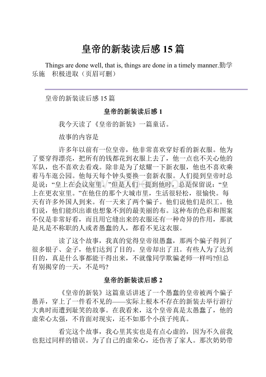 皇帝的新装读后感15篇.docx