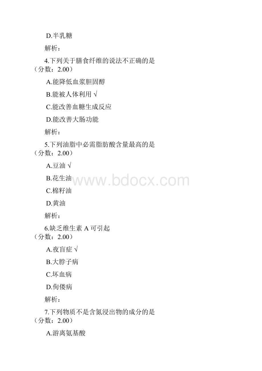 河南省对口升学考试烹饪类基础课真题 1.docx_第2页