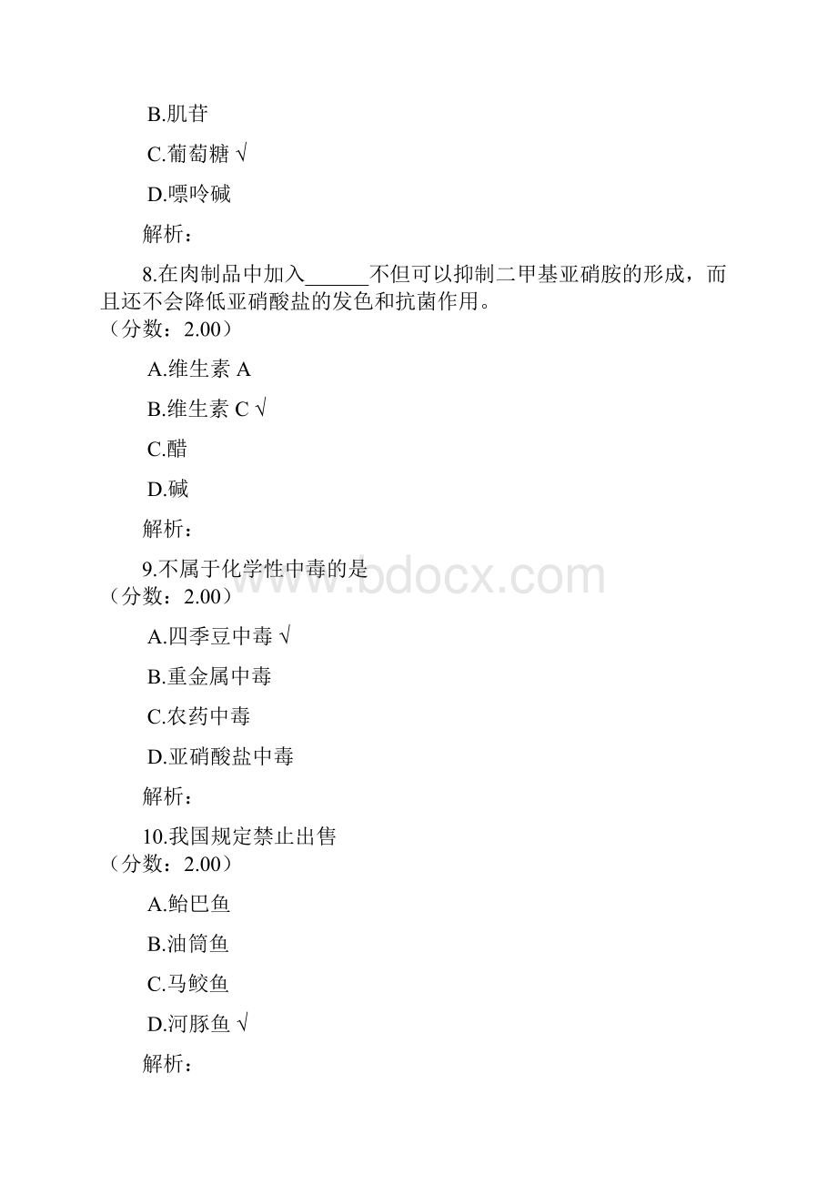 河南省对口升学考试烹饪类基础课真题 1.docx_第3页