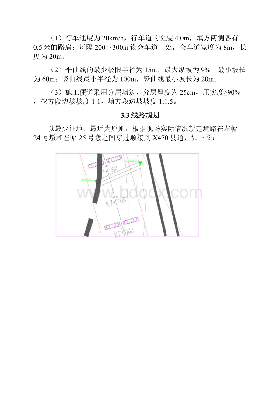 改路施工方案.docx_第3页