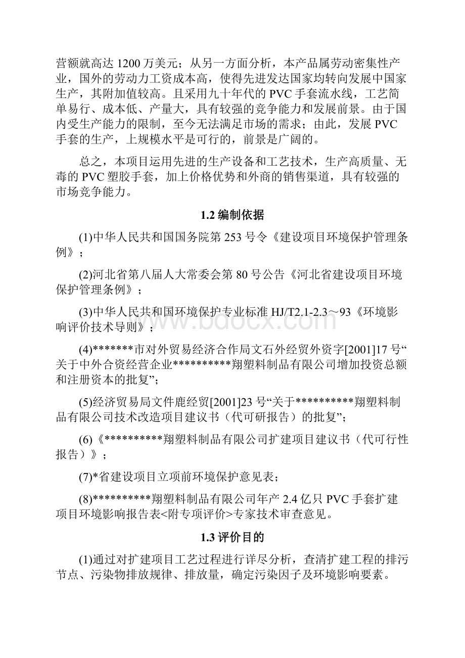 年产24亿只pvc手套扩建项目建议书.docx_第2页