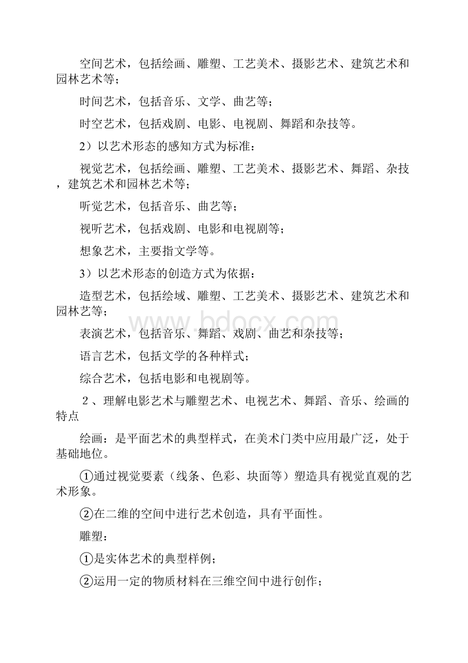 艺术概论笔记总结.docx_第3页