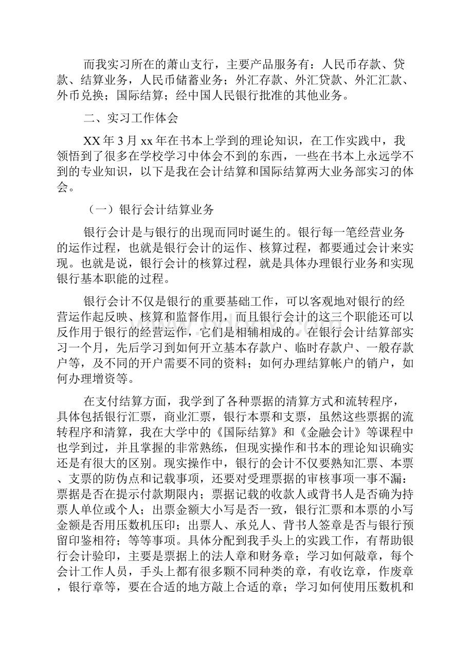 银行毕业实习报告范文合集十篇.docx_第2页