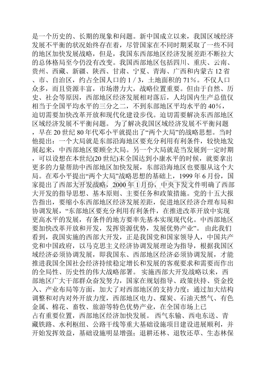 最新继续深入推进西部大开发的对策与建议1论文.docx_第2页