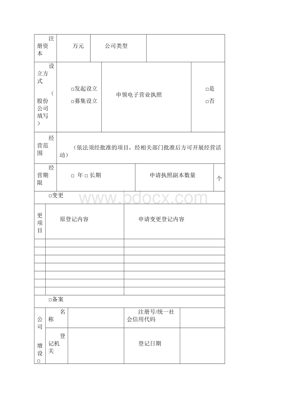 个人独资企业备案登记申请表.docx_第2页