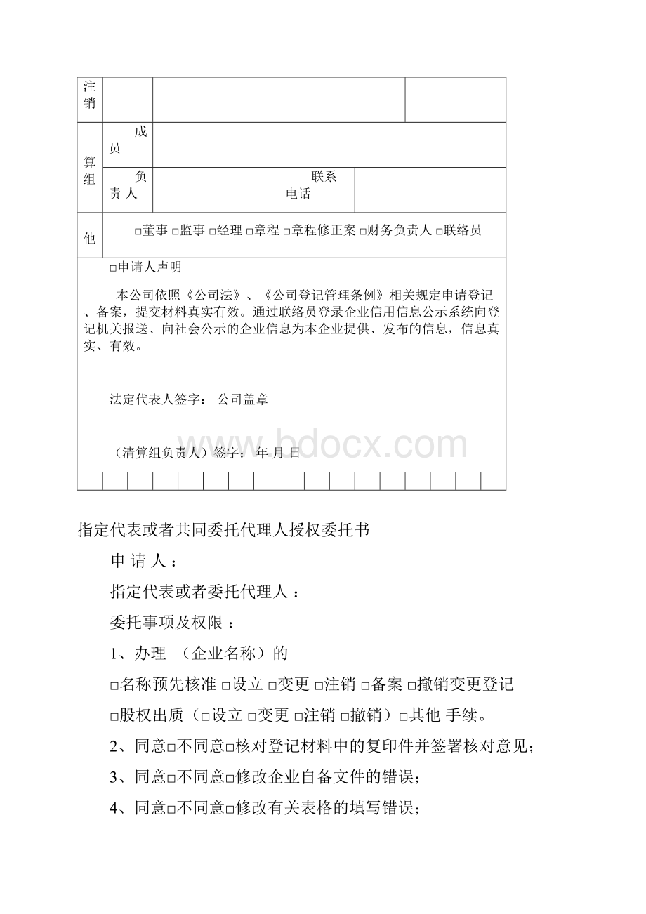 个人独资企业备案登记申请表.docx_第3页