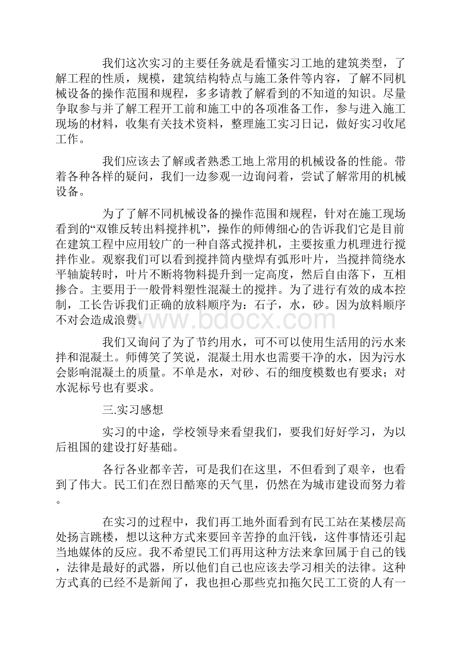 施工认识实习报告10篇.docx_第2页