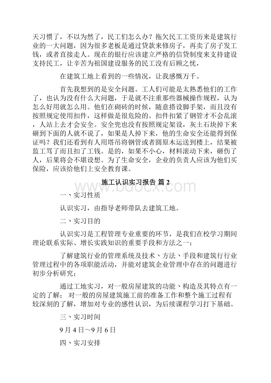 施工认识实习报告10篇.docx_第3页