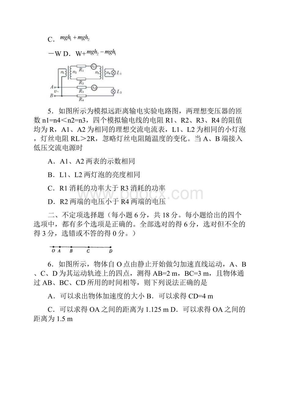 南开二模 天津市南开区届高三第二次高考模拟考试 物理 Word版含答案.docx_第3页