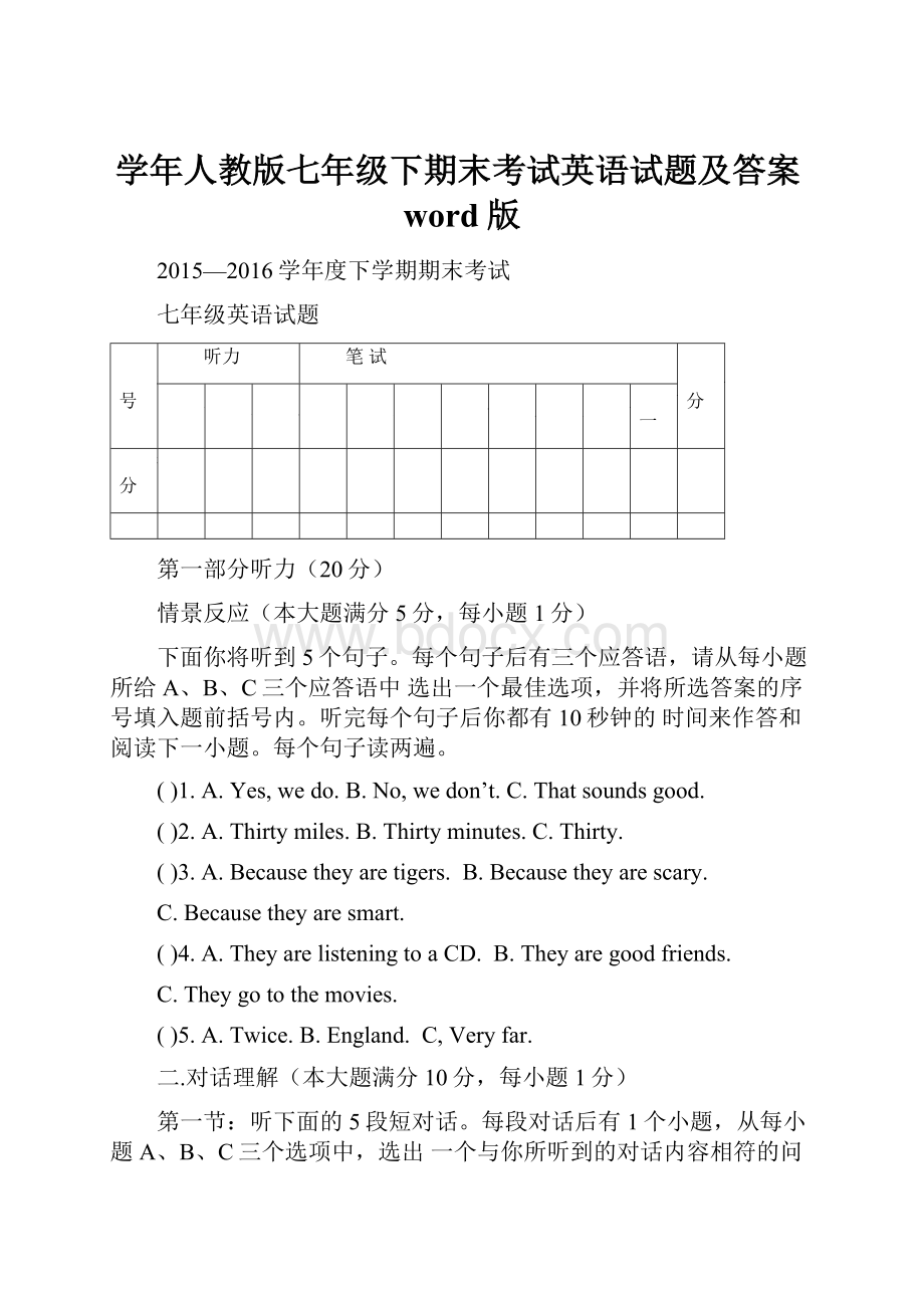 学年人教版七年级下期末考试英语试题及答案word版.docx