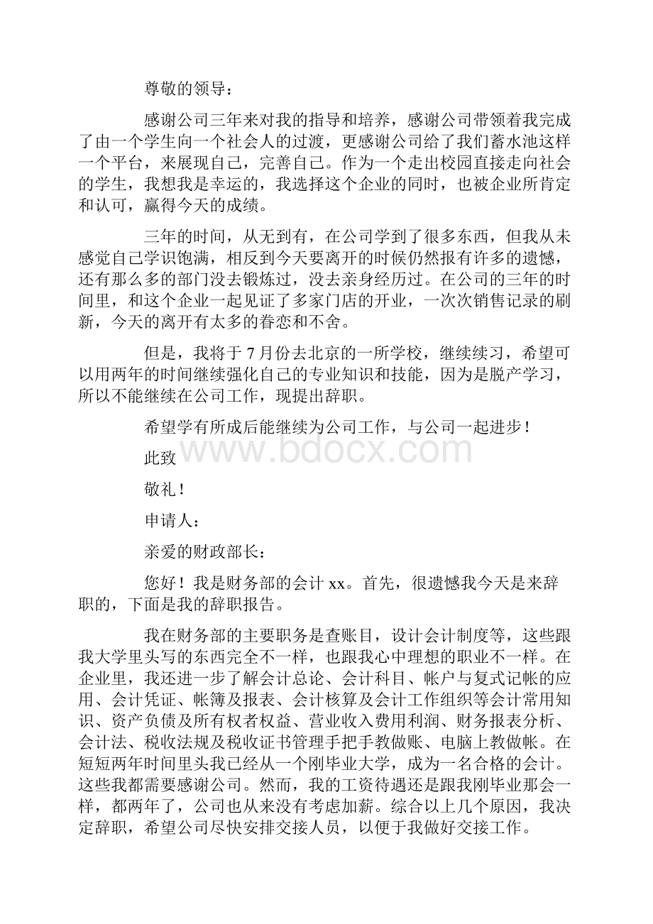 热门个人辞职报告10篇最新.docx_第2页