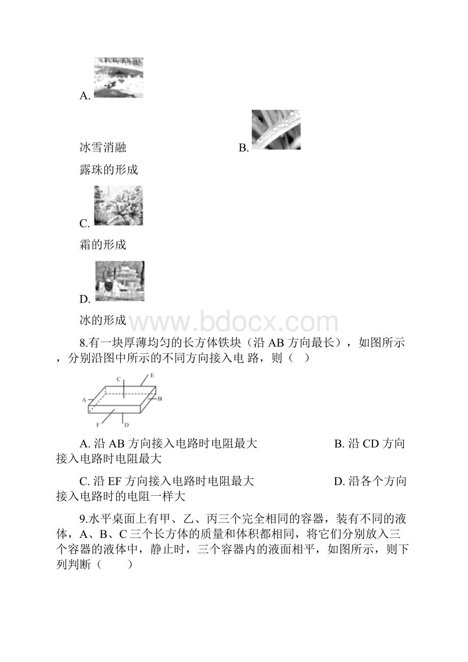 湖南省邵阳市绥宁县中考物理仿真试题五.docx_第3页