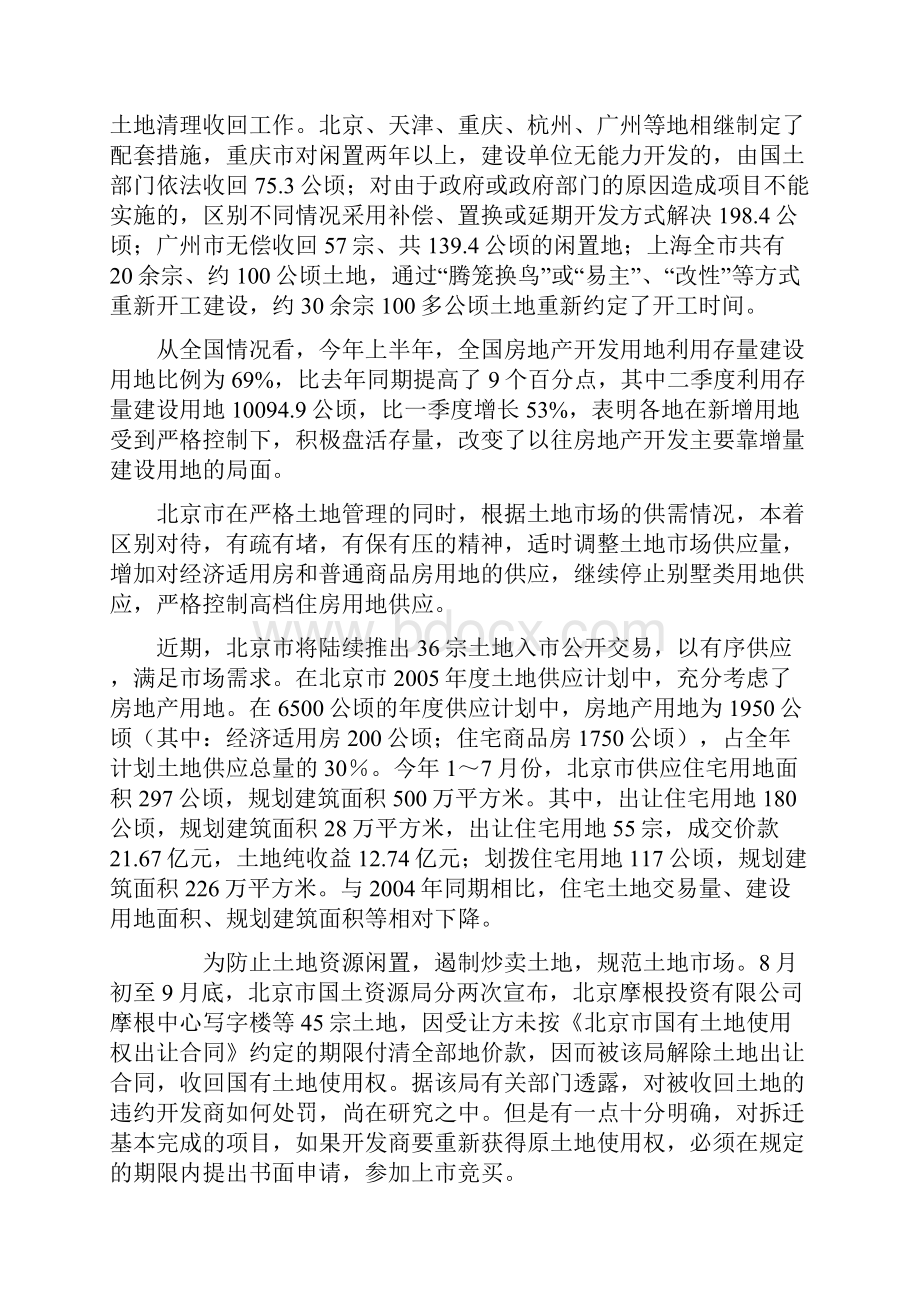 中国50大中城市土地市场研究报告.docx_第2页