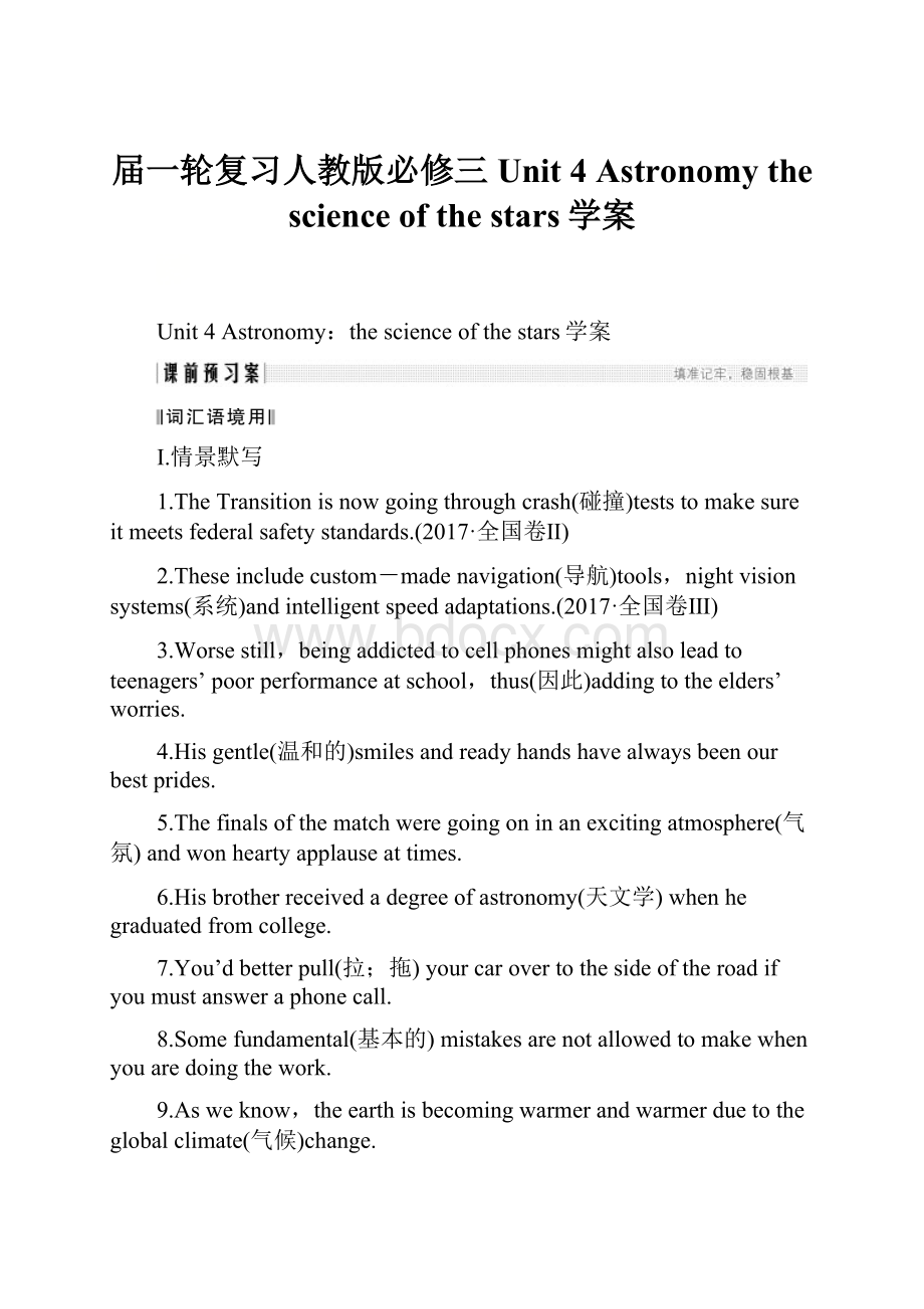 届一轮复习人教版必修三Unit 4 Astronomy the science of the stars学案.docx