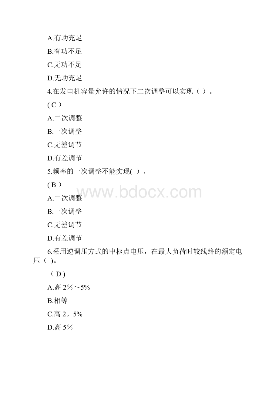 四川大学网络教育《电力系统分析》答案.docx_第2页