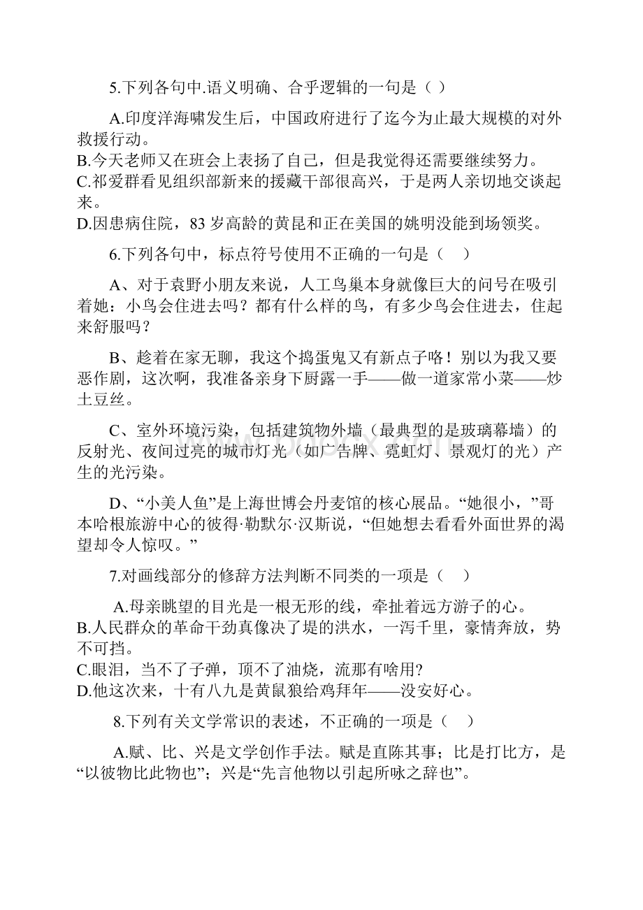 广东省深圳市耀华实验学校届高三语文月考试题港澳台班.docx_第3页