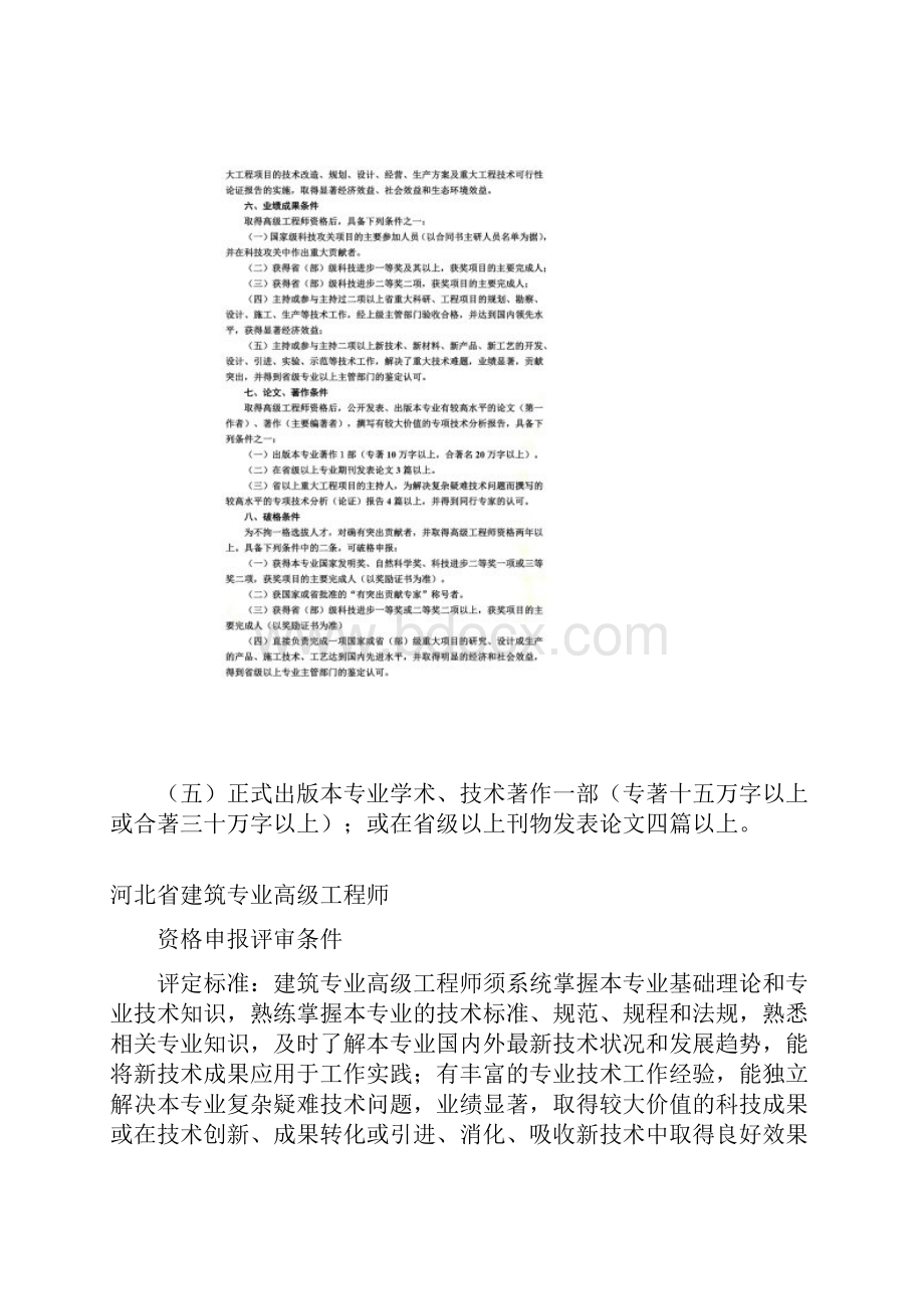 河北省正高级工程师资格申报评审条件.docx_第2页